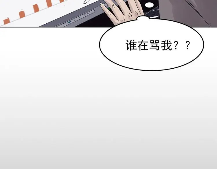 第71话 飞驰沙发（四） 第20页