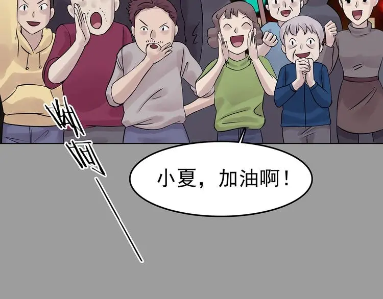 第71话 飞驰沙发（四） 第24页