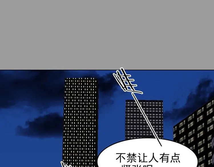 第71话 飞驰沙发（四） 第28页