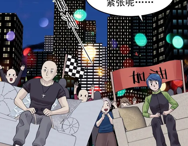 第71话 飞驰沙发（四） 第29页
