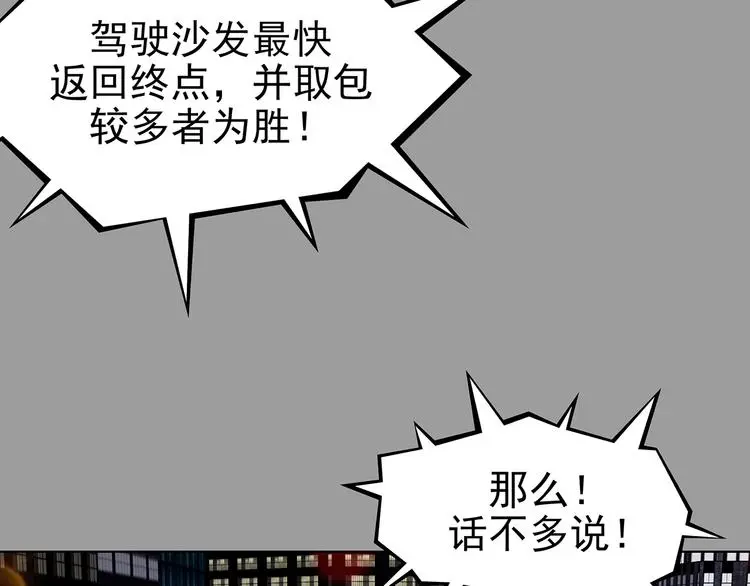 第71话 飞驰沙发（四） 第37页