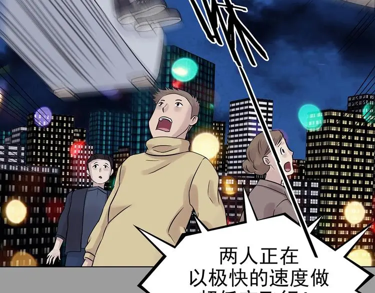 第71话 飞驰沙发（四） 第52页