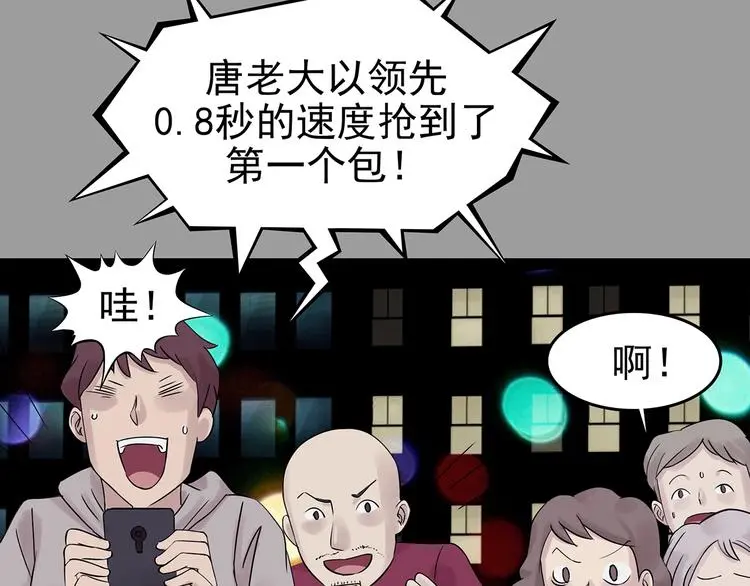 第71话 飞驰沙发（四） 第63页