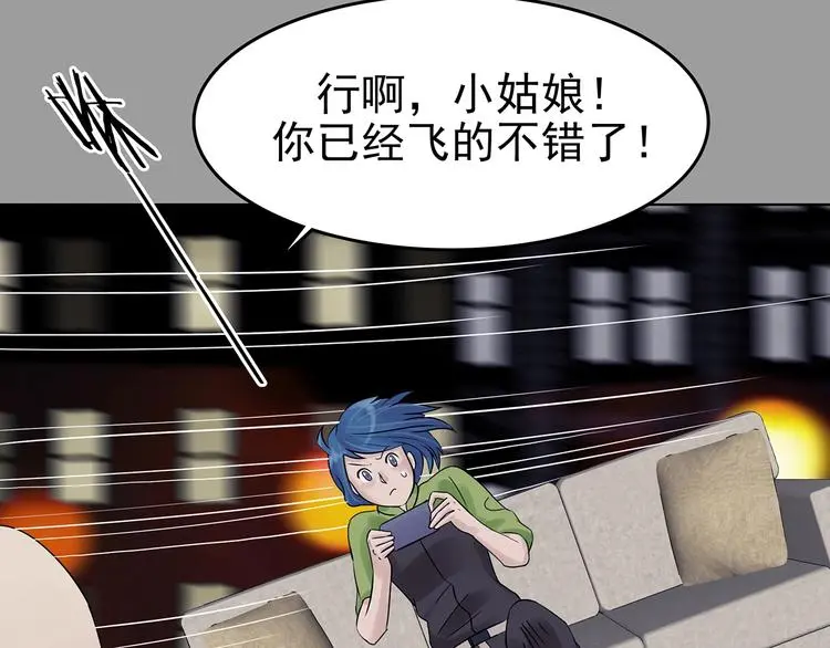 第71话 飞驰沙发（四） 第65页