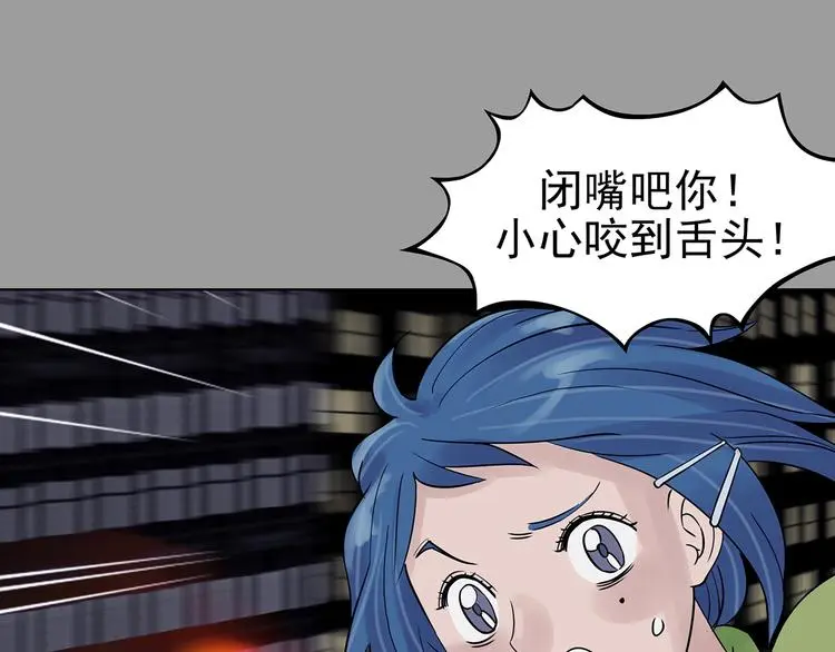 第71话 飞驰沙发（四） 第68页