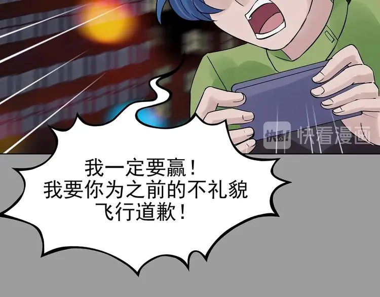 第71话 飞驰沙发（四） 第69页