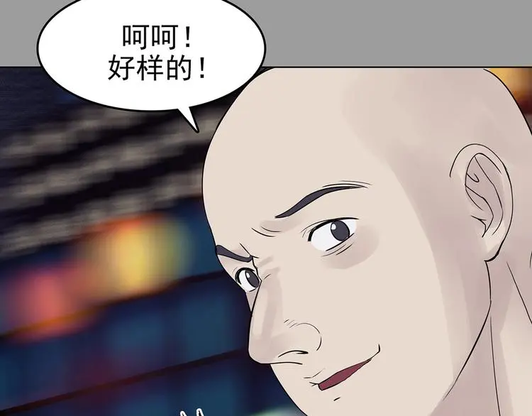 第71话 飞驰沙发（四） 第73页