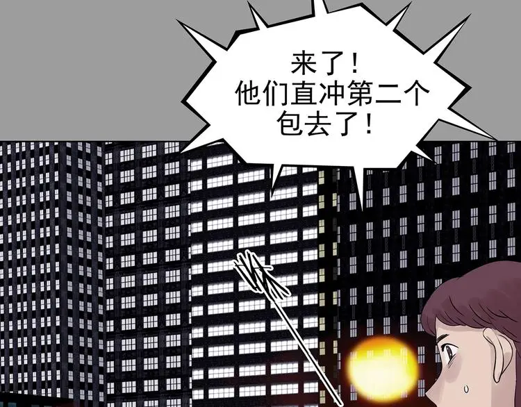 第71话 飞驰沙发（四） 第75页