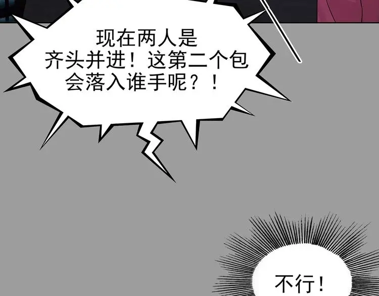 第71话 飞驰沙发（四） 第77页