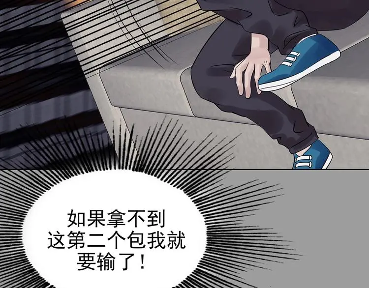 第71话 飞驰沙发（四） 第79页