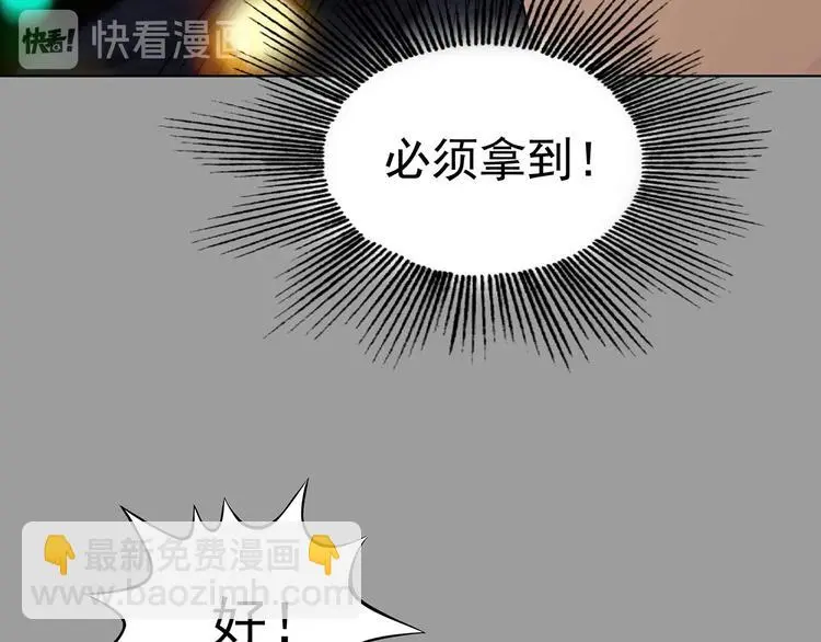 第71话 飞驰沙发（四） 第84页