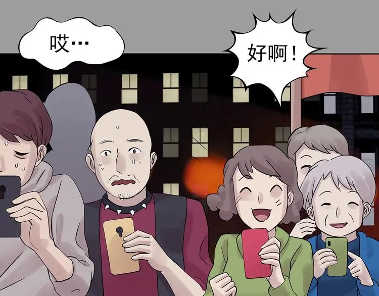 第71话 飞驰沙发（四） 第87页
