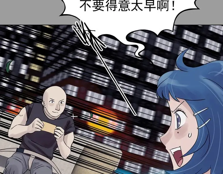 第71话 飞驰沙发（四） 第89页
