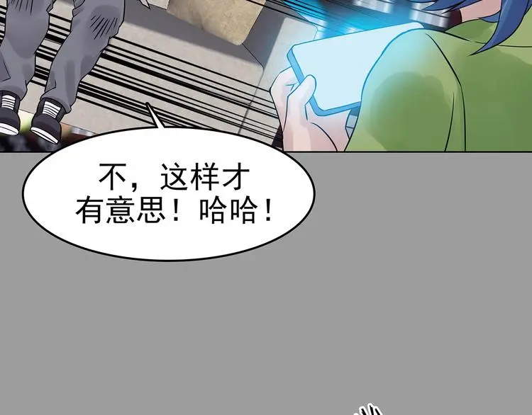 第71话 飞驰沙发（四） 第90页