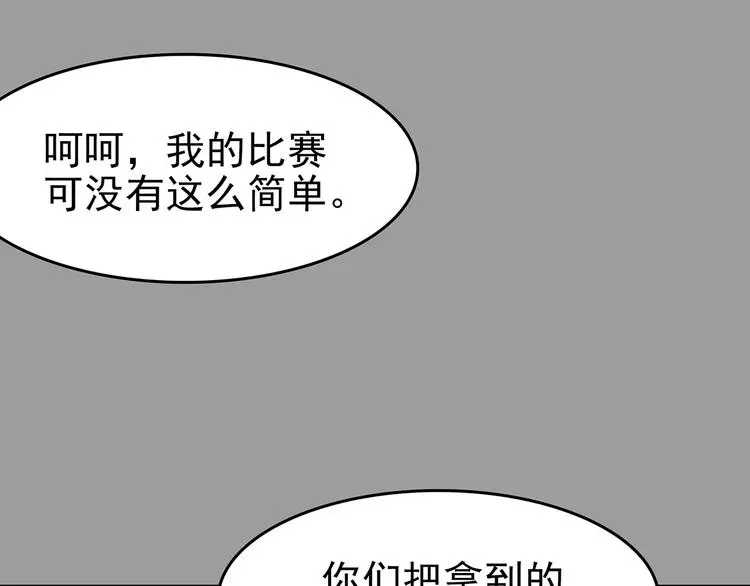 第71话 飞驰沙发（四） 第117页