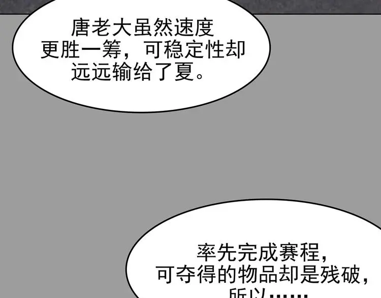 第71话 飞驰沙发（四） 第125页