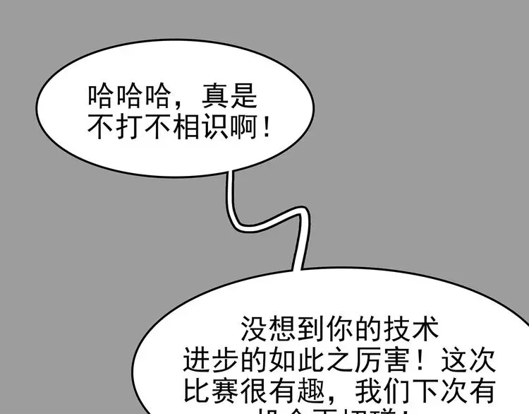 第71话 飞驰沙发（四） 第128页