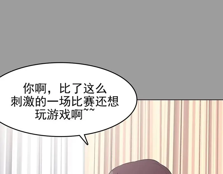 第71话 飞驰沙发（四） 第141页