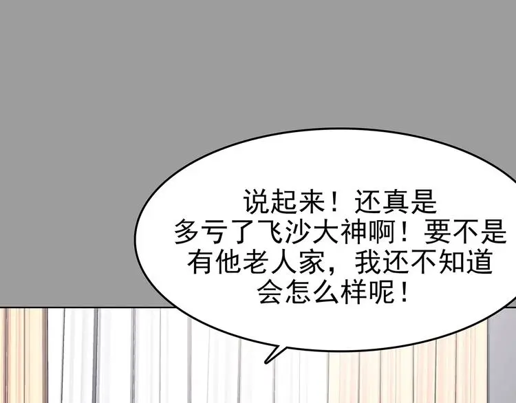 第71话 飞驰沙发（四） 第143页