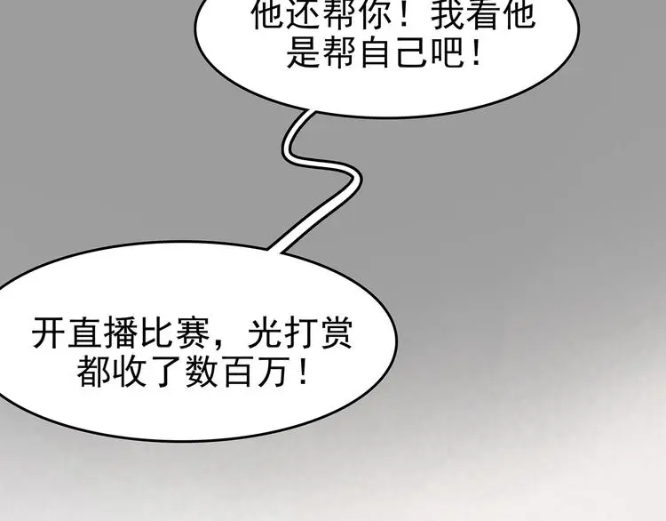 第71话 飞驰沙发（四） 第145页