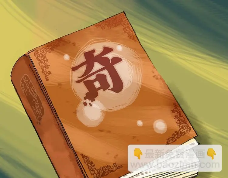 第71话 飞驰沙发（四） 第157页