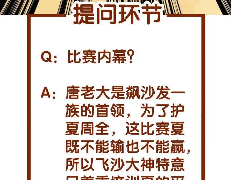 第71话 飞驰沙发（四） 第163页