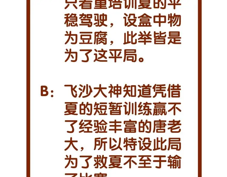 第71话 飞驰沙发（四） 第164页