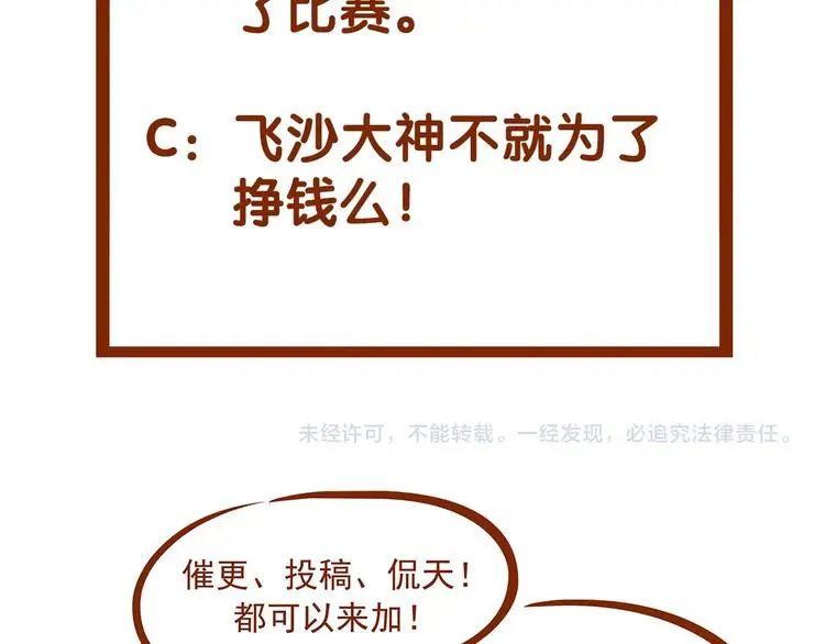 第71话 飞驰沙发（四） 第165页