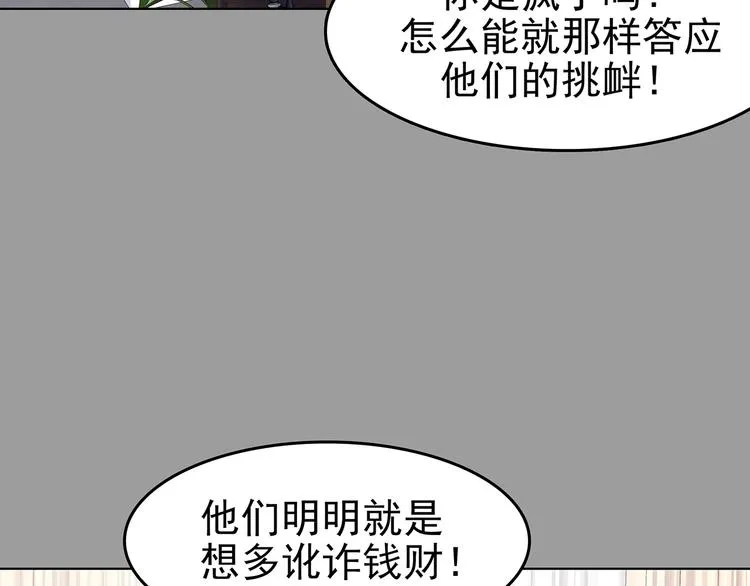第70话 飞驰沙发（三） 第12页