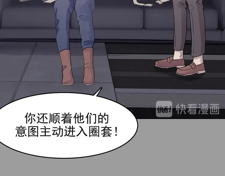 第70话 飞驰沙发（三） 第14页