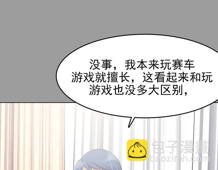第70话 飞驰沙发（三） 第15页