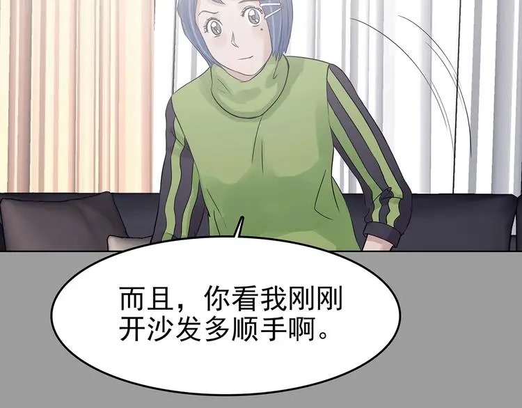 第70话 飞驰沙发（三） 第16页