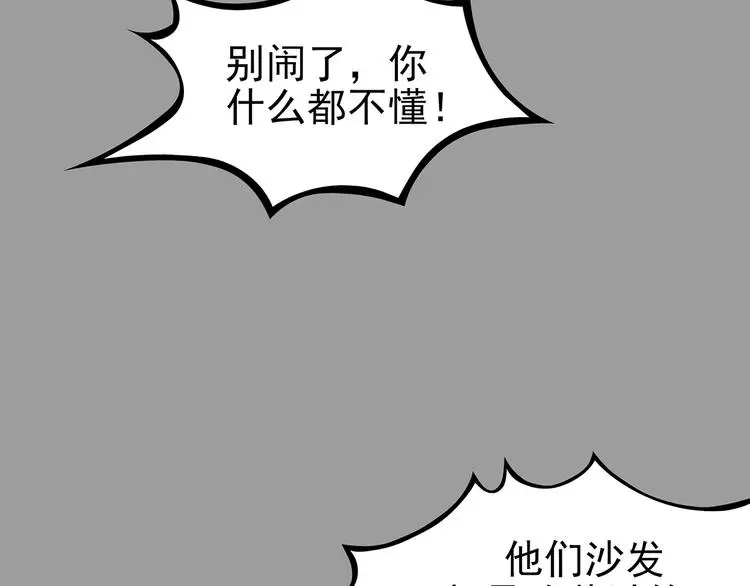 第70话 飞驰沙发（三） 第20页