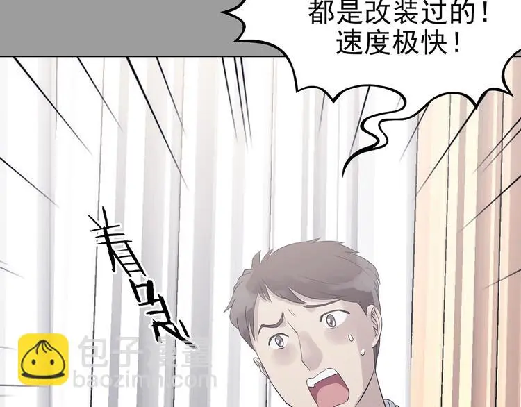 第70话 飞驰沙发（三） 第21页