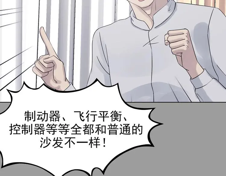 第70话 飞驰沙发（三） 第22页