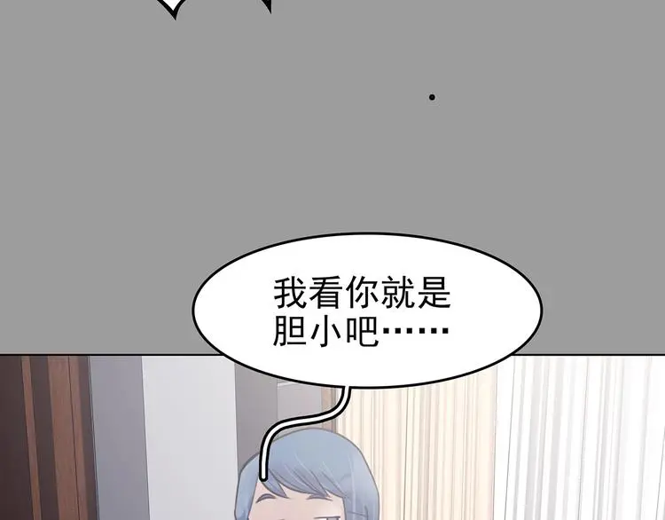 第70话 飞驰沙发（三） 第23页