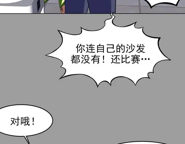 第70话 飞驰沙发（三） 第25页