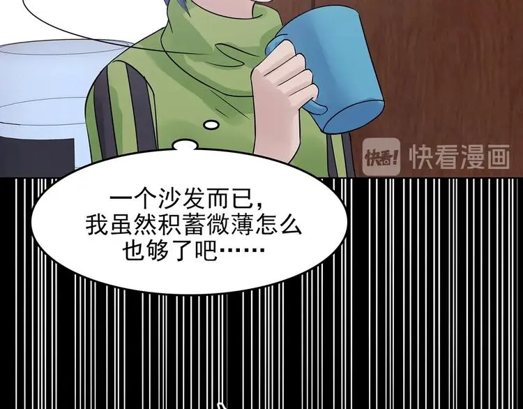 第70话 飞驰沙发（三） 第27页