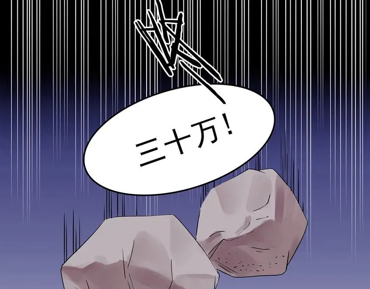 第70话 飞驰沙发（三） 第28页