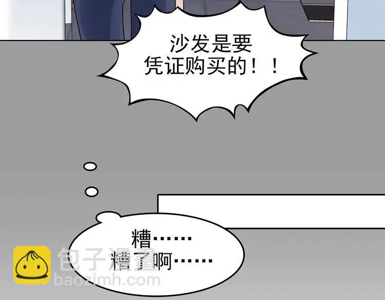 第70话 飞驰沙发（三） 第33页