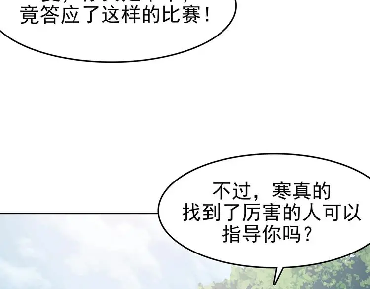 第70话 飞驰沙发（三） 第36页