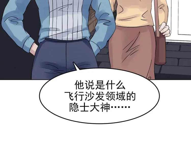 第70话 飞驰沙发（三） 第38页