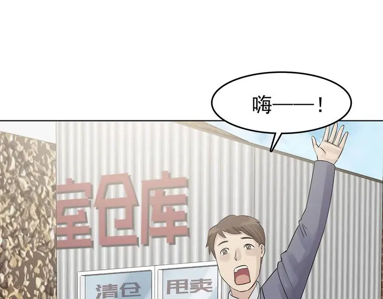 第70话 飞驰沙发（三） 第39页