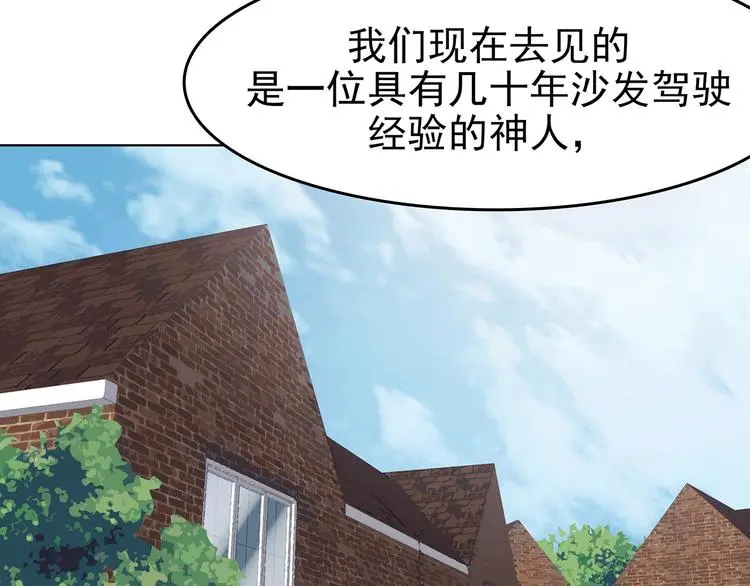 第70话 飞驰沙发（三） 第42页