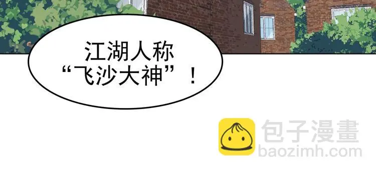 第70话 飞驰沙发（三） 第43页