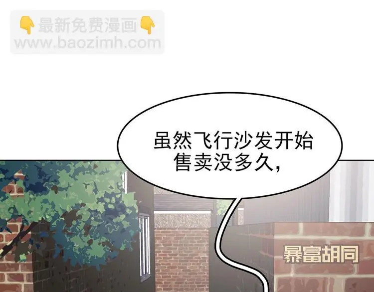 第70话 飞驰沙发（三） 第44页