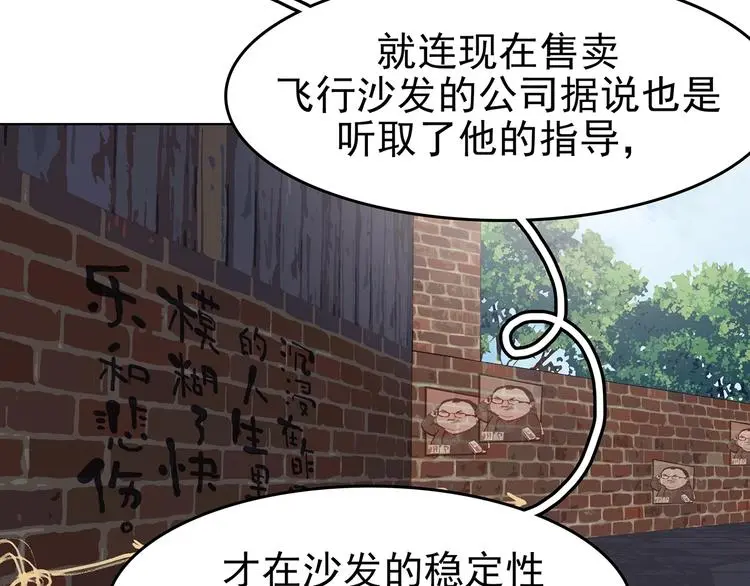 第70话 飞驰沙发（三） 第46页
