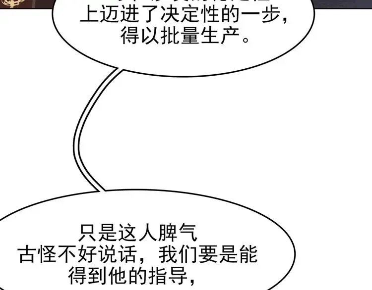 第70话 飞驰沙发（三） 第47页