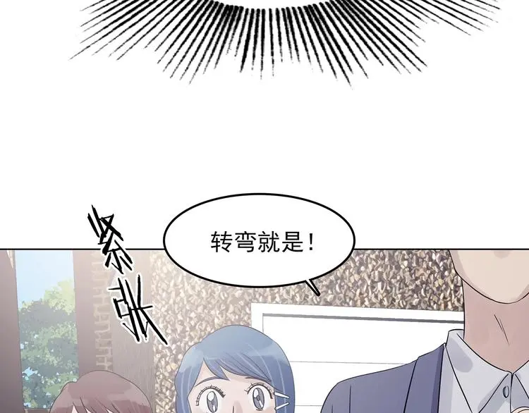 第70话 飞驰沙发（三） 第50页