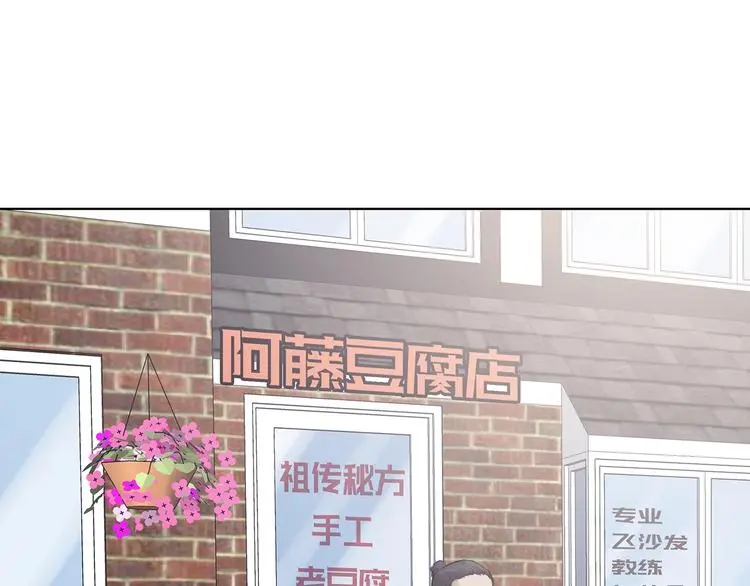 第70话 飞驰沙发（三） 第53页